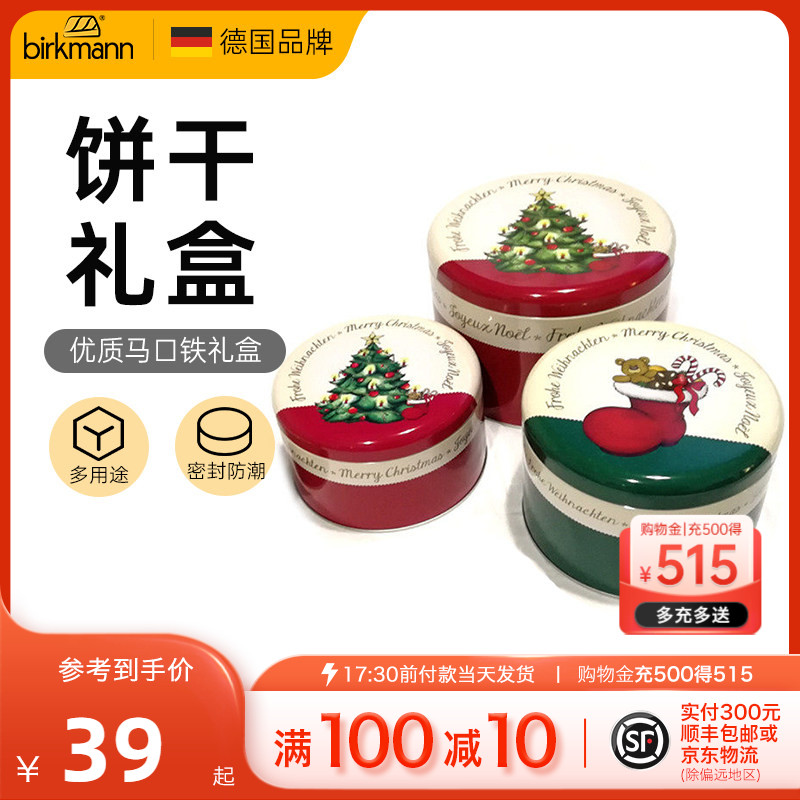 德国焙可美饼干蛋糕曲奇面包密封罐包装盒套装礼盒烘焙工具
