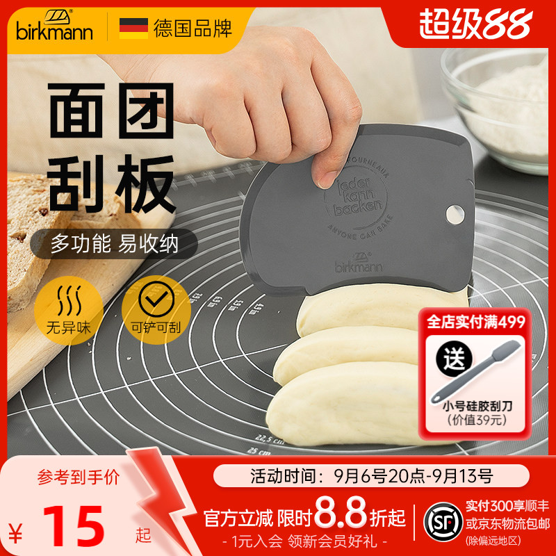 德国焙可美面团切面刀面团刮板塑料刮奶油蛋糕面包儿童烘焙工具
