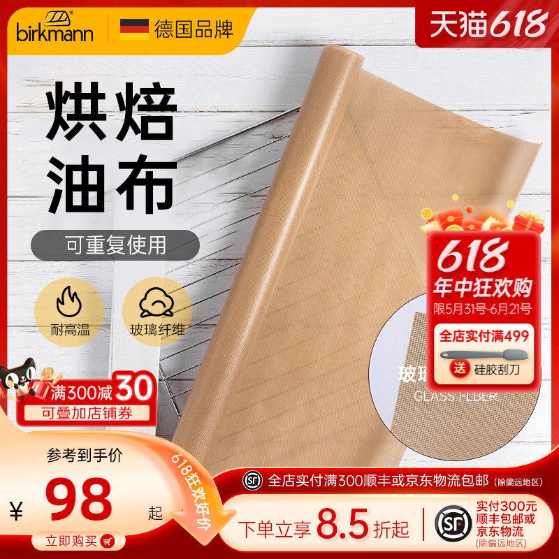 德国焙可美烘焙油布蛋糕卷油纸烤箱烤盘垫纸家用重复使用烘焙工具