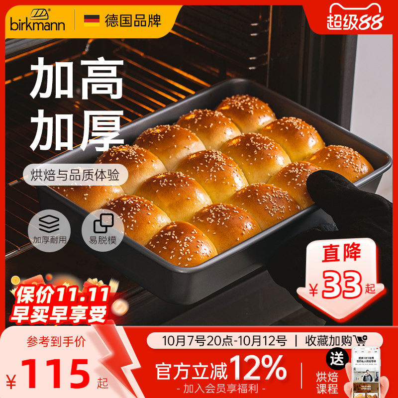 德国焙可美蛋糕模具面包提拉米苏长方形吐司月饼烤盘烤箱烘焙工具