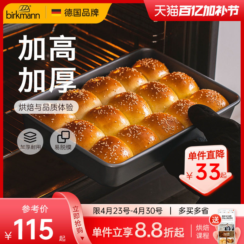 德国焙可美蛋糕模具面包提拉米苏长方形吐司烤盘烤箱家用烘焙工具