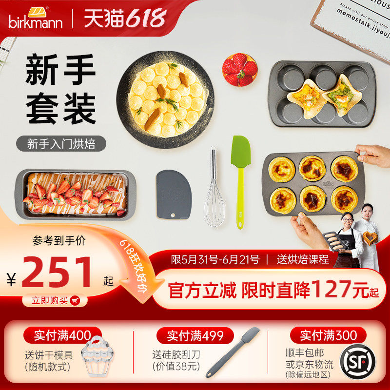德国焙可美烘焙工具全套吐司面包蛋糕模具套装入门工具烤盘烤箱用