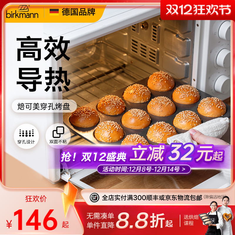 德国焙可美小面包烤盘早餐吐司马芬纸杯蛋糕模具烤箱用烘焙工具