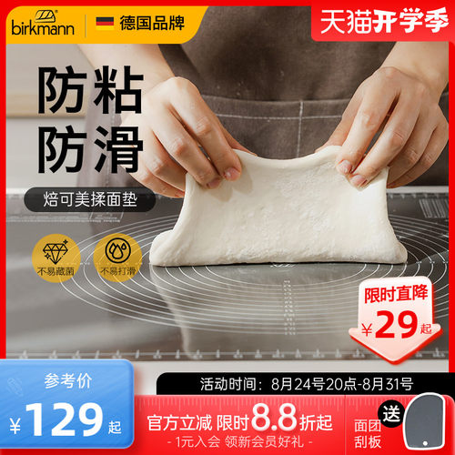 【揉面不打滑】德国焙可美揉面垫