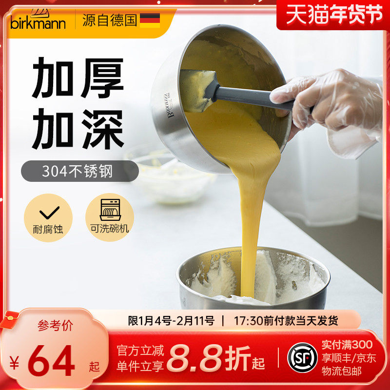 德国焙可美304不锈钢打蛋盆奶油打发盆碗加深蛋糕碗厨房烘焙工具,厨房/烹饪用具,其它烘焙器具,淘宝优惠券,粉丝福利购,淘宝优惠卷