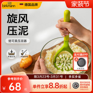 德国焙可美土豆压泥器婴儿辅食捣泥神器牛油果厨房按压器烘焙工具
