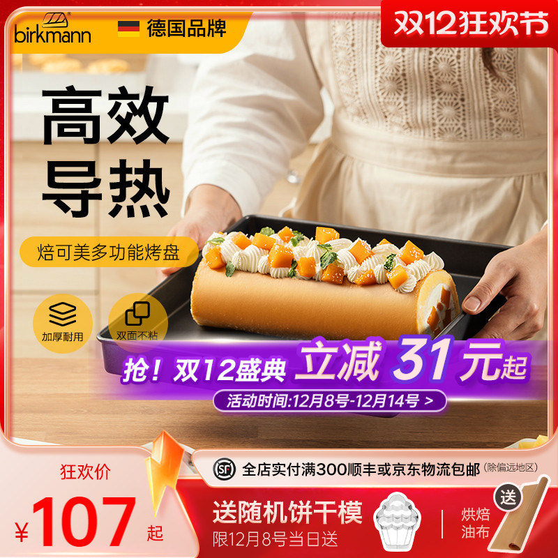 德国焙可美28×28方形蛋糕卷烤盘月饼面包蛋糕模具烘焙烤箱专用
