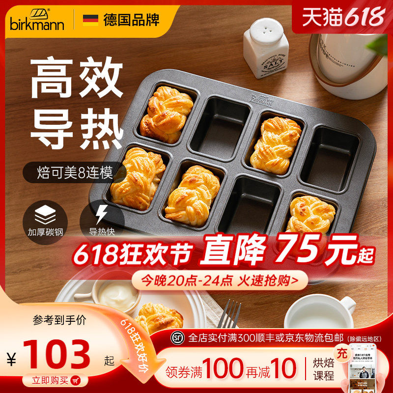 德国焙可美小吐司模具迷你吐司烘焙模具方形面包蛋糕模具烤盘家用