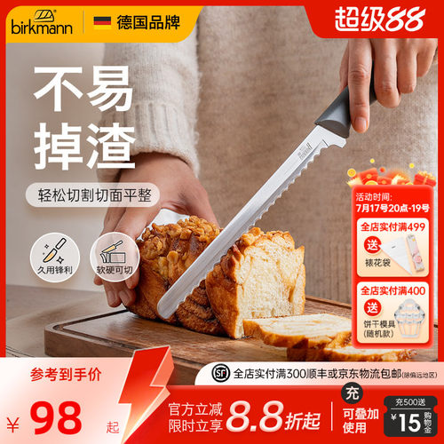 【锋利切割】德国焙可美面包刀