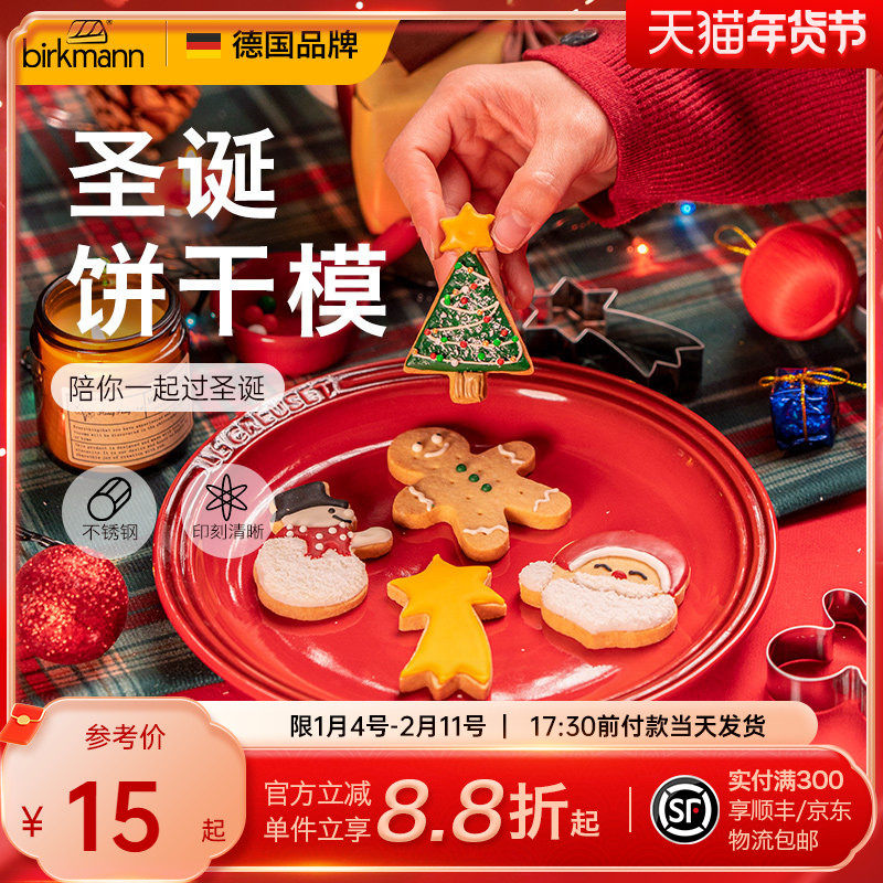 德国焙可美圣诞饼干模具生日姜饼人按压式曲奇切模烘焙工具不锈钢