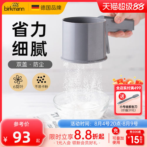 【细腻筛粉】德国焙可美面粉筛