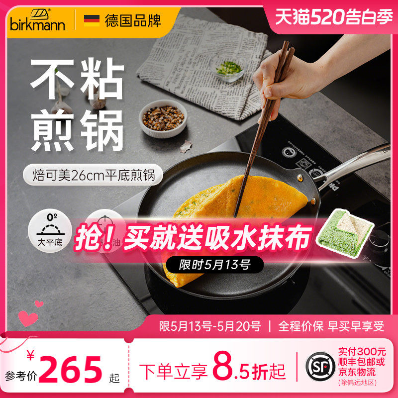 德国焙可美千层平底锅不粘锅煎锅煎饼果子锅烙饼锅煎蛋烘焙家用