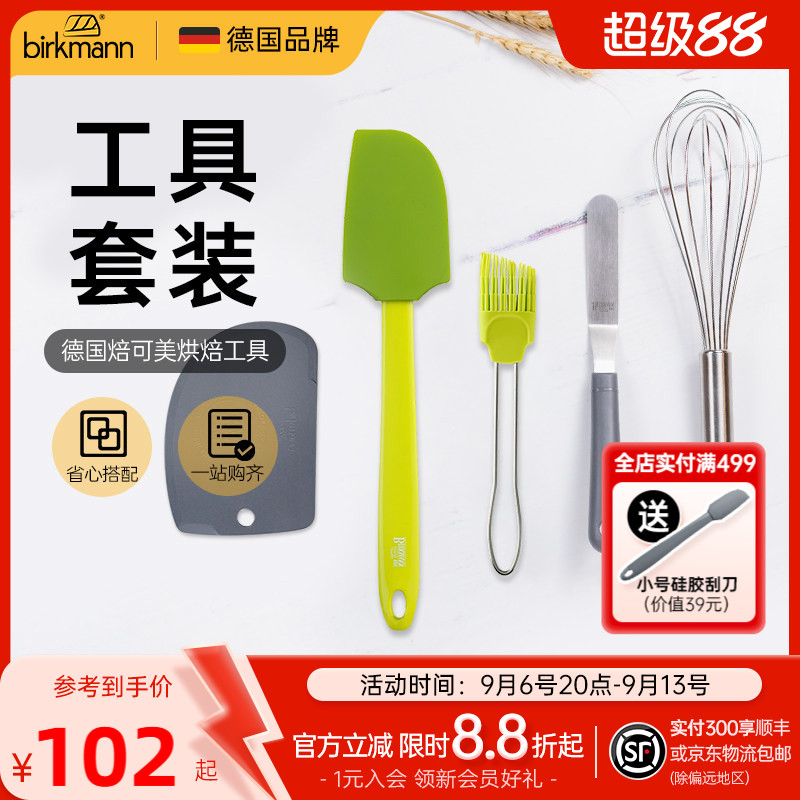德国焙可美硅胶刮刀刮板油刷打蛋器抹刀蛋糕面包烘焙工具套装