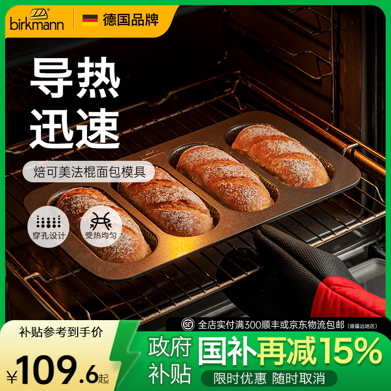 德国焙可美法棍模具早餐法式面包烤盘热狗烘焙蛋糕模具烤盘烤箱用