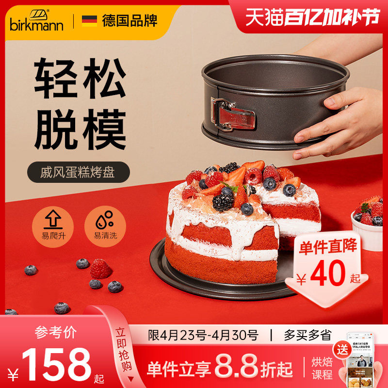 德国焙可美戚风蛋糕模具烘焙工具烤箱家用6寸8寸活底面包披萨烤盘