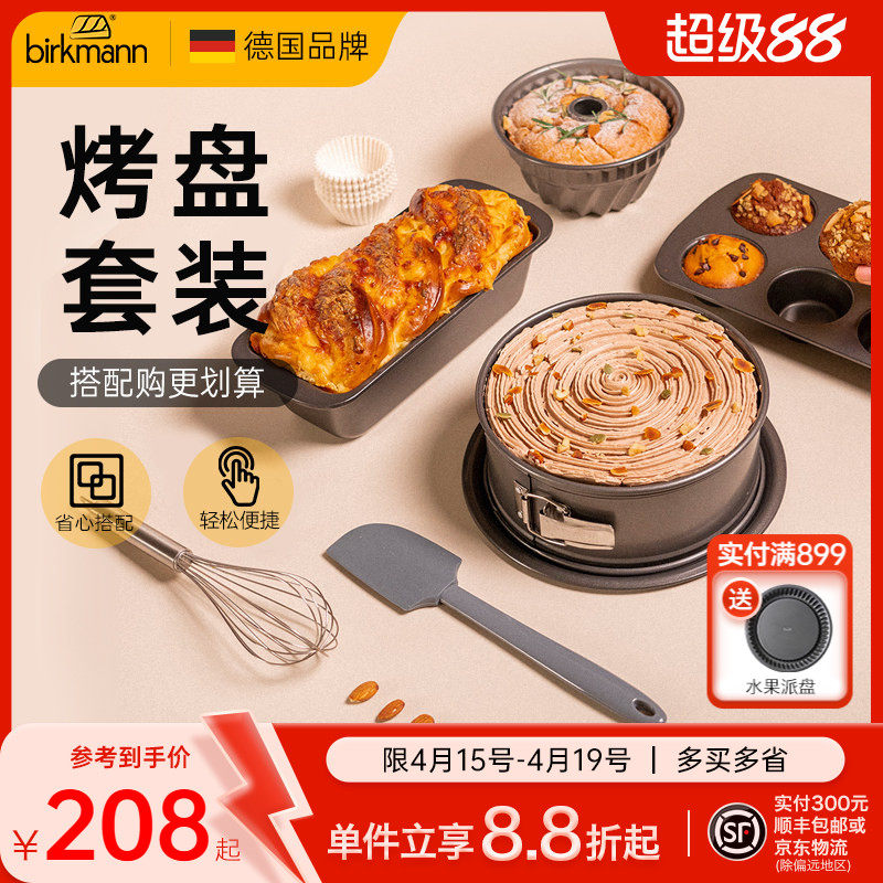 德国焙可美烘焙工具套装全套马芬面包蛋糕模具吐司盒家用烤箱烤盘