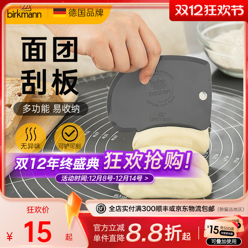 德国焙可美面团切面刀面团刮板塑料刮奶油蛋糕面包儿童烘焙工具