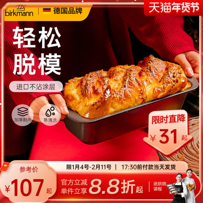 德国焙可美吐司模具450g吐司盒面包模具蛋糕烤盘烤箱家用烘焙工具