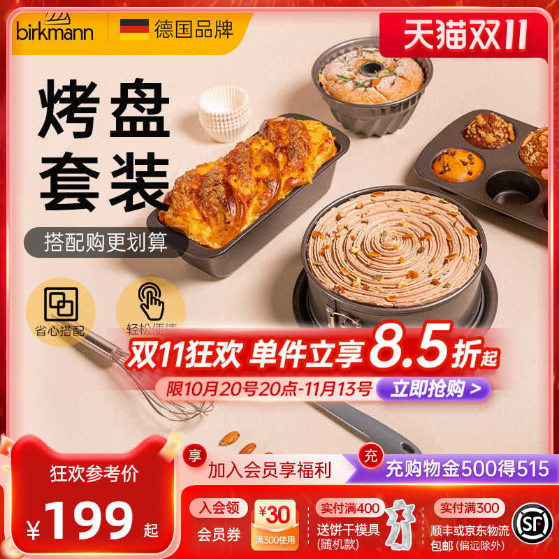 德国焙可美烘焙工具套装全套马芬面包蛋糕模具吐司盒家用烤箱烤盘