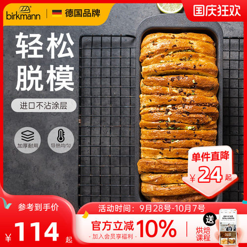 德国焙可美吐司模具吐司盒烤盘