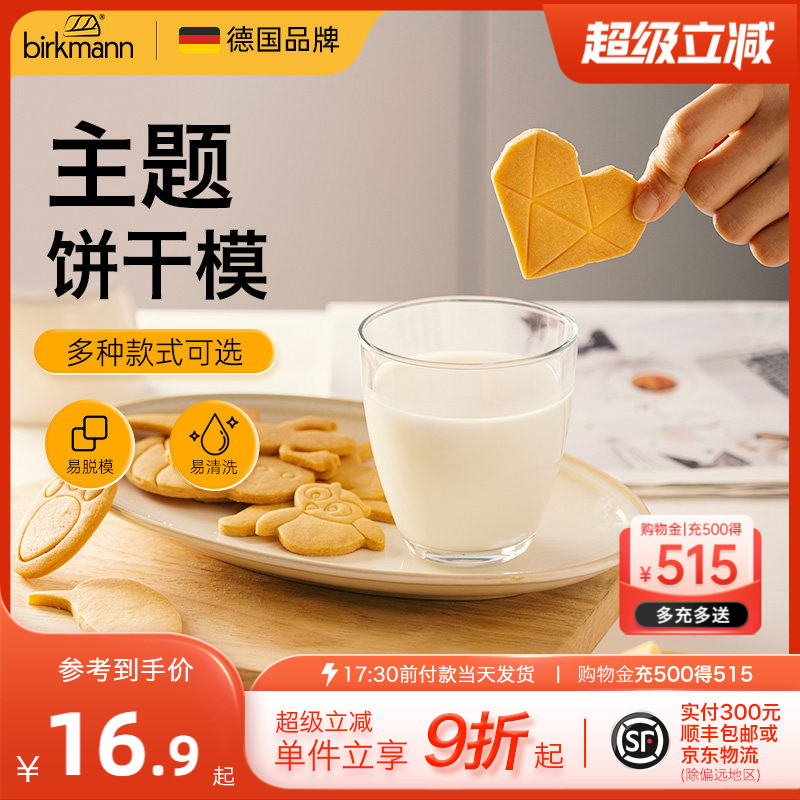 德国焙可美不锈钢曲奇饼干模具西瓜馒头切模面包烘焙模具按压工具