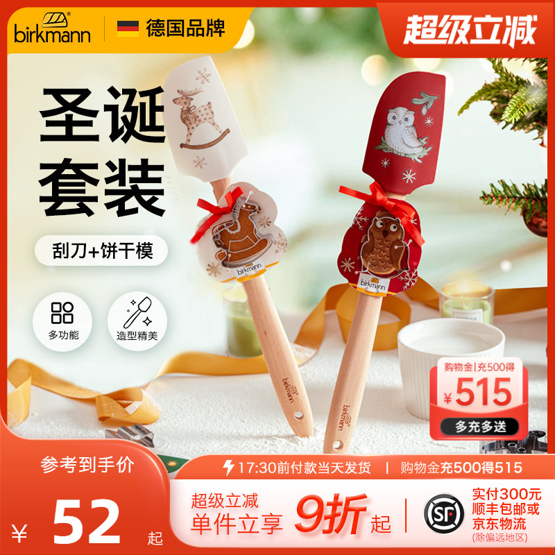 德国焙可美圣诞饼干模具硅胶刮刀套装姜饼人卡通烘焙模具工具家用