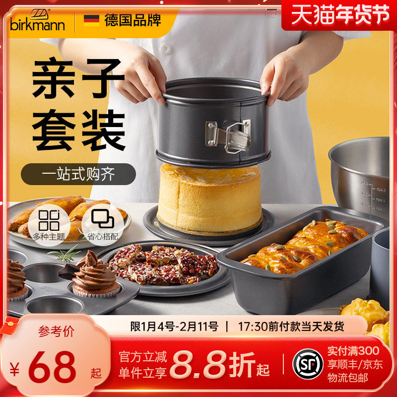 德国焙可美蛋糕模具烘焙工具套装吐司面包披萨戚风烤盘烤箱用全套