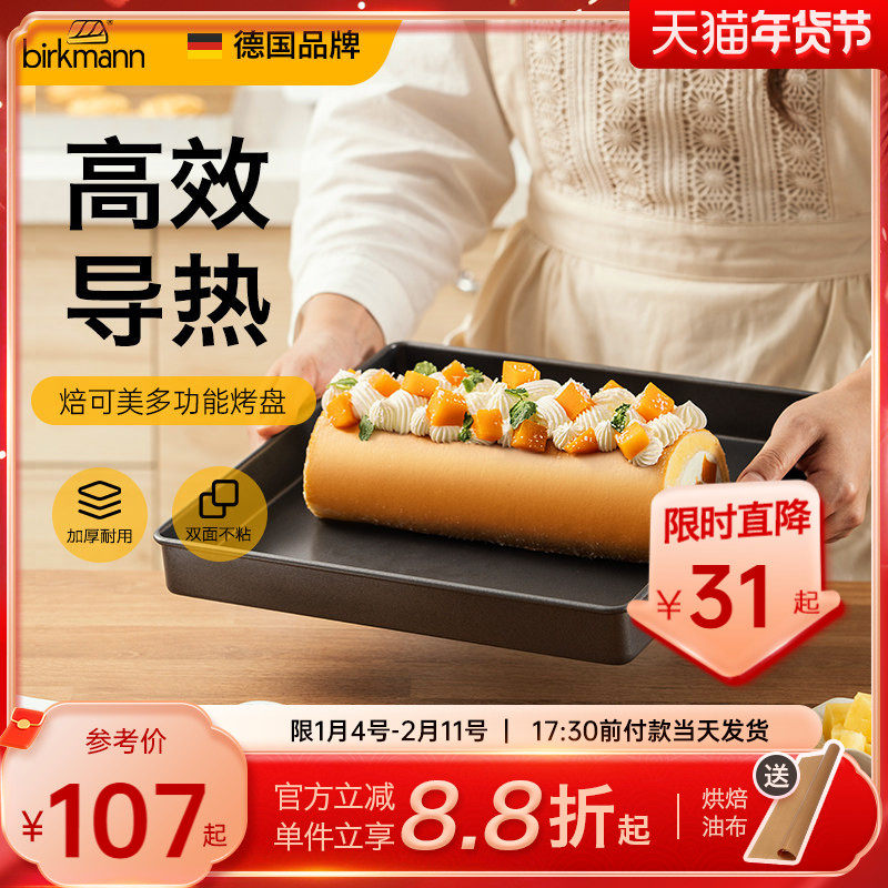 德国焙可美28×28方形蛋糕卷烤盘月饼面包蛋糕模具烘焙烤箱专用