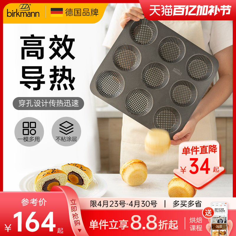 德国焙可美小面包模具蛋糕模具欧包蛋黄酥烤箱烤盘家用烘焙工具