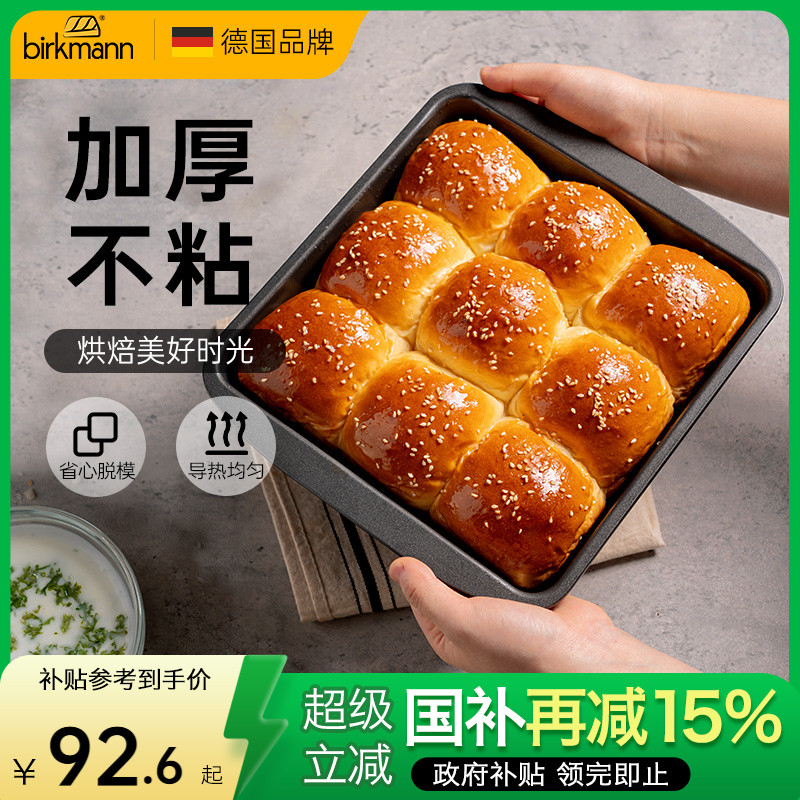 德国焙可美方形烤盘古早蛋糕模具