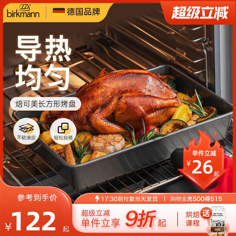 德国焙可美长方形面包模具蛋糕烤盘烤肉烤鱼工具烘焙模具烤箱用