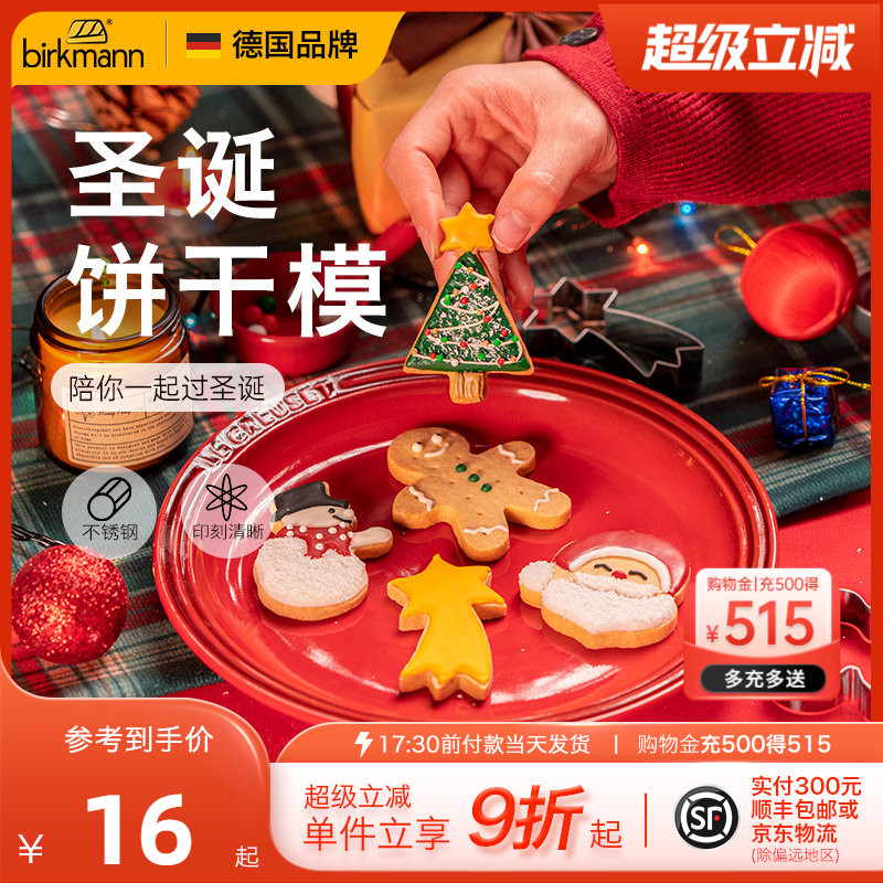 德国焙可美圣诞饼干模具生日姜饼人按压式曲奇切模烘焙工具不锈钢