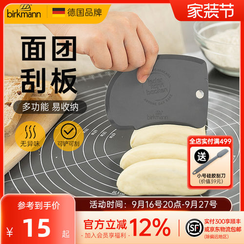 德国焙可美面团刮板切面刮板