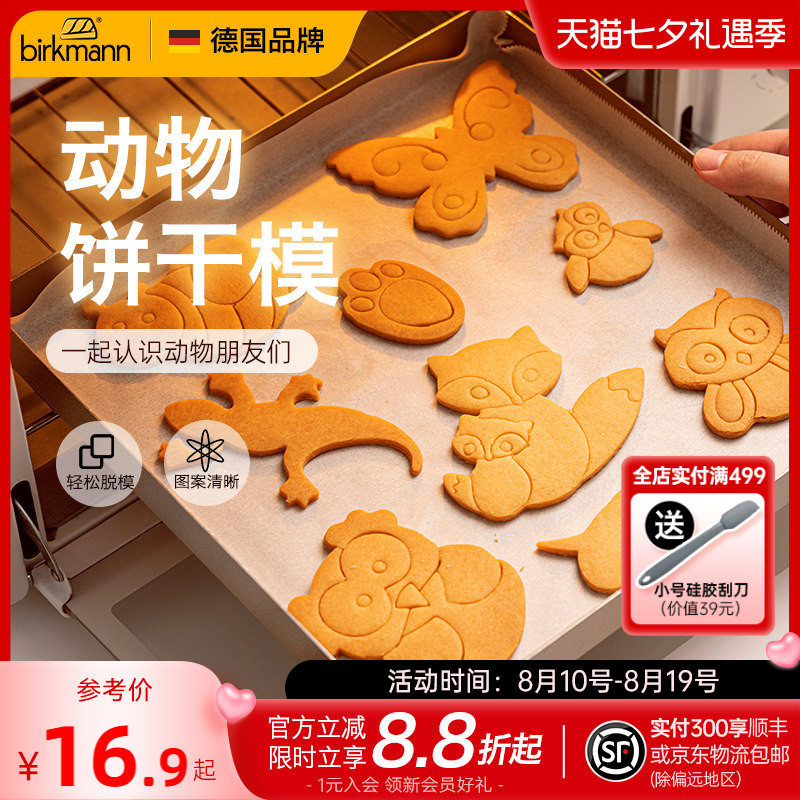 德国焙可美曲奇饼干模具生日圣诞按压动物可爱卡通烘焙工具不锈钢