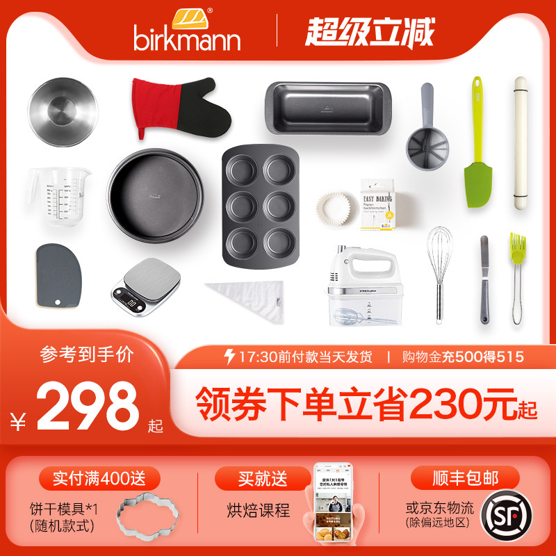 德国焙可美蛋糕烘焙模具套装烤盘打蛋盆戚风吐司面包全套烘焙工具