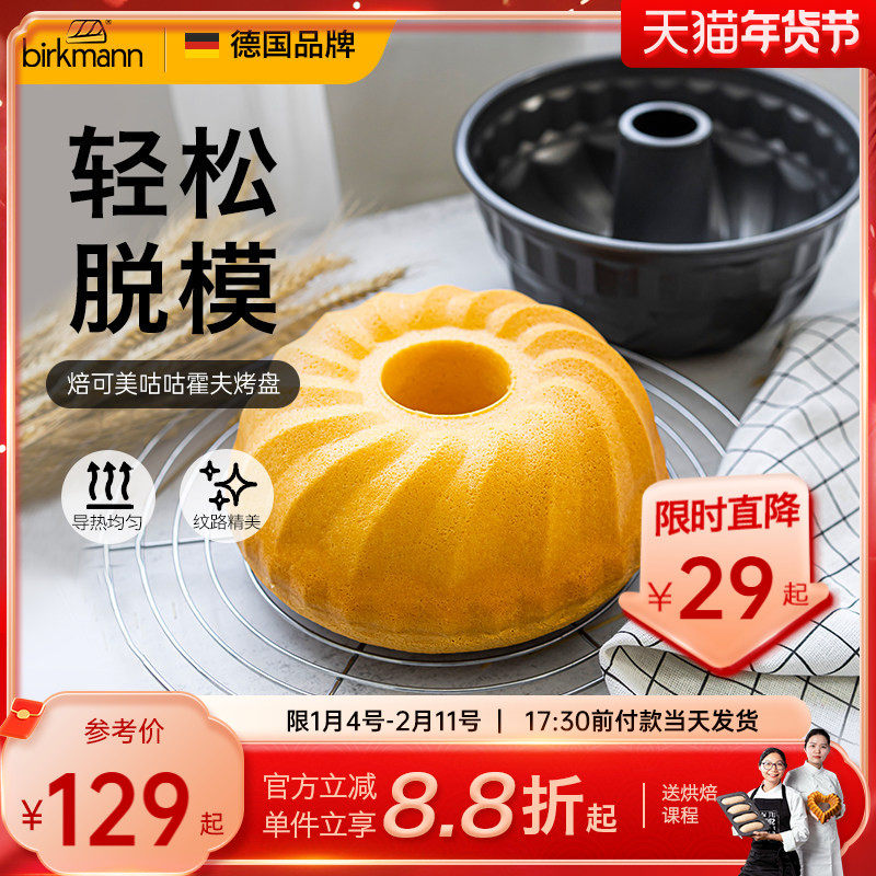德国焙可美不粘蛋糕烘焙模具圆形中空烤盘咕咕霍夫蛋糕烘焙工具