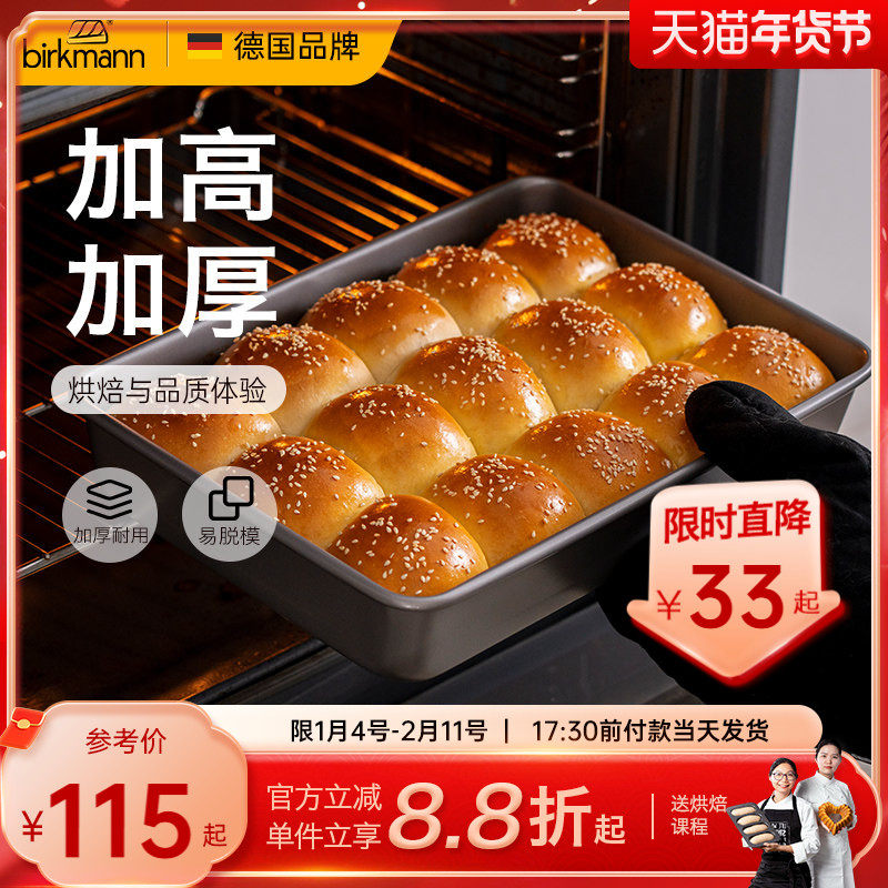 德国焙可美蛋糕模具面包提拉米苏长方形吐司烤盘烤箱家用烘焙工具