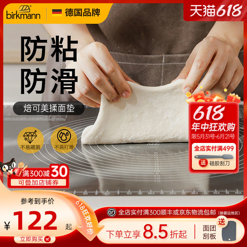 德国焙可美揉面垫防滑硅胶垫月饼和面垫子饺子面食擀面杖烘焙工具