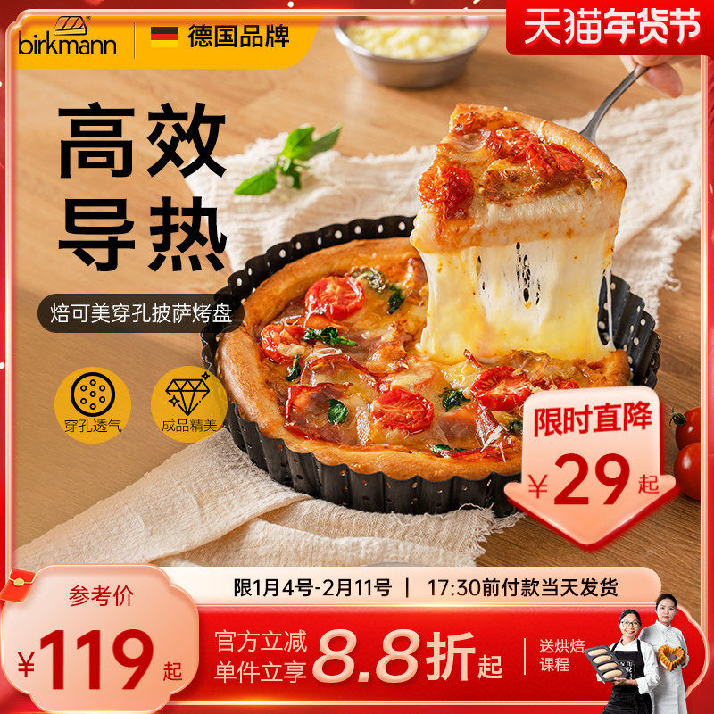 德国焙可美披萨盘披萨烤盘8寸10寸pizza烤盘烤箱用烘焙模具家用