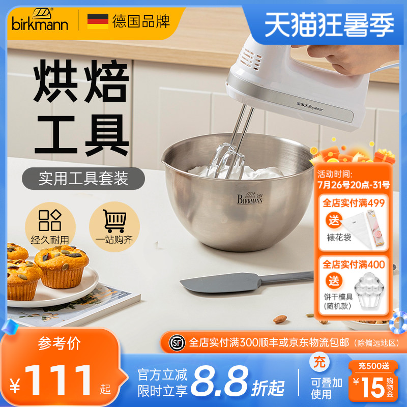 德国焙可美打蛋盆打发奶油电动打蛋器面粉筛电子秤烘焙工具套装