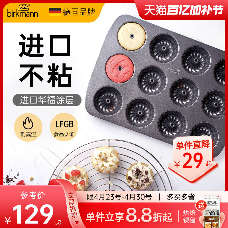 德国焙可美面包咕咕霍夫模具黄油年糕蛋糕甜甜圈烘焙烤箱烤盘家用