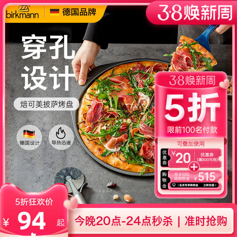 德国焙可美披萨烤盘披萨盘烘焙模具磨具工具12寸pizza烤盘烤箱用