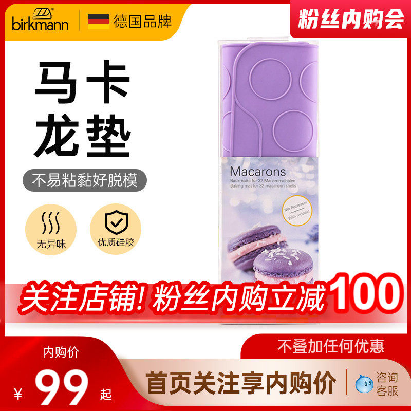 德国焙可美马卡龙曲奇糕点不沾粘硅胶垫模具烘焙模具工具大号新手