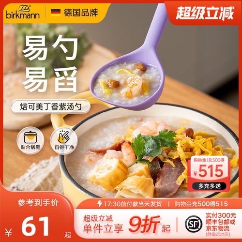 【易勺易舀】德国焙可美硅胶汤勺