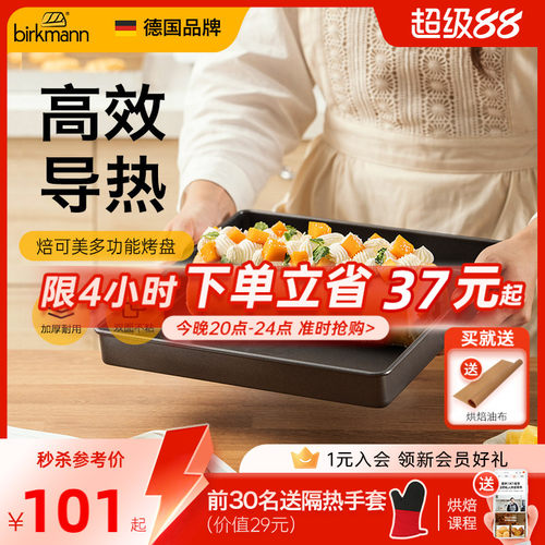 【高质量】德国焙可美蛋糕卷烤盘
