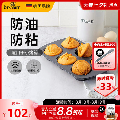 德国焙可美工具纸杯蛋糕面包烤盘