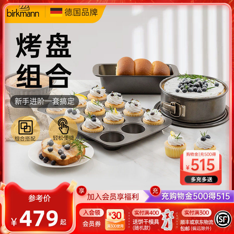 德国焙可美烘焙模具套装戚风蛋糕面包吐司披萨烤盘烤箱用新手工具