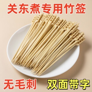 18cm竹签一次性关东煮竹签带字方杆无毛刺串串竹签子商用15cm签子