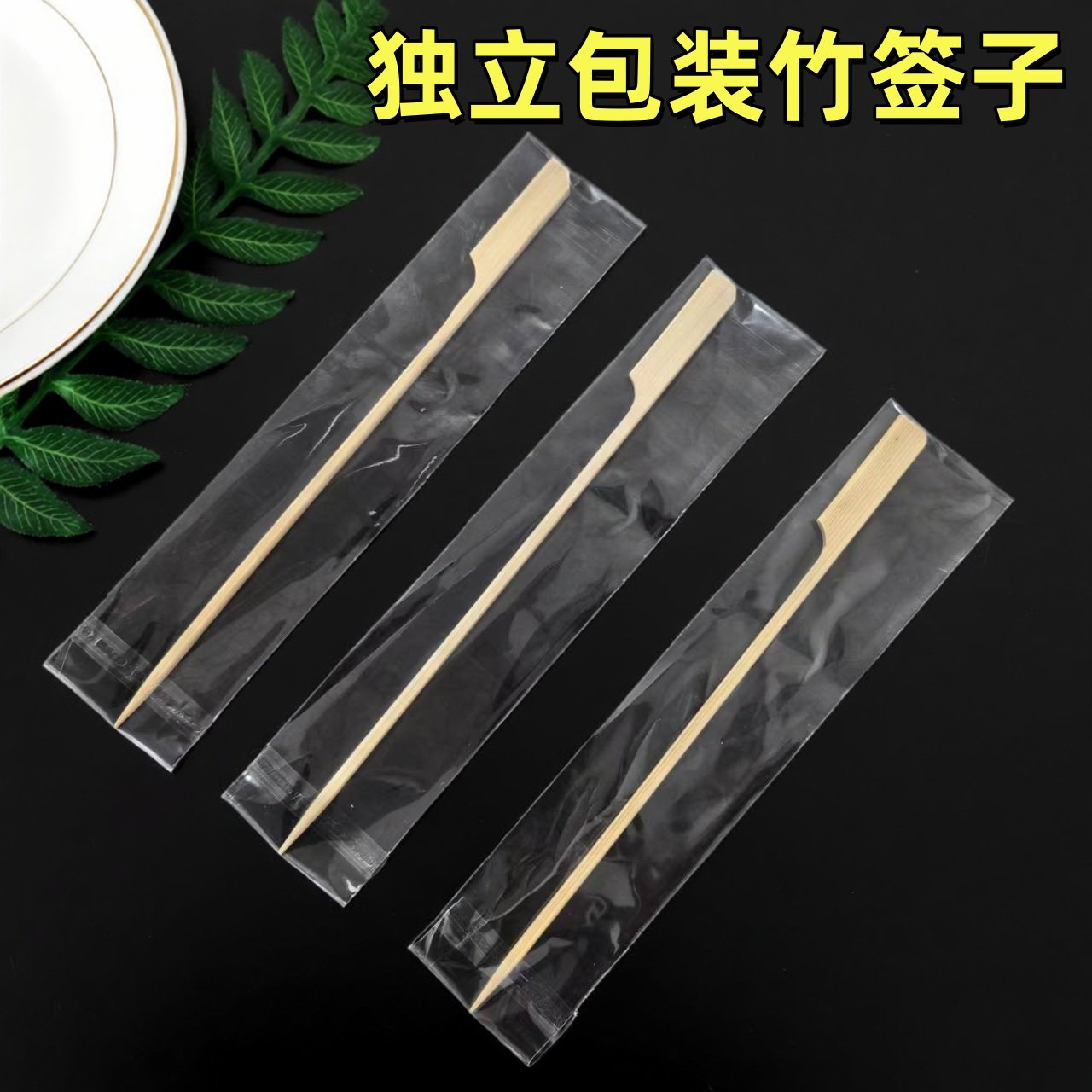 一次性竹签独立包装商用烧烤签子