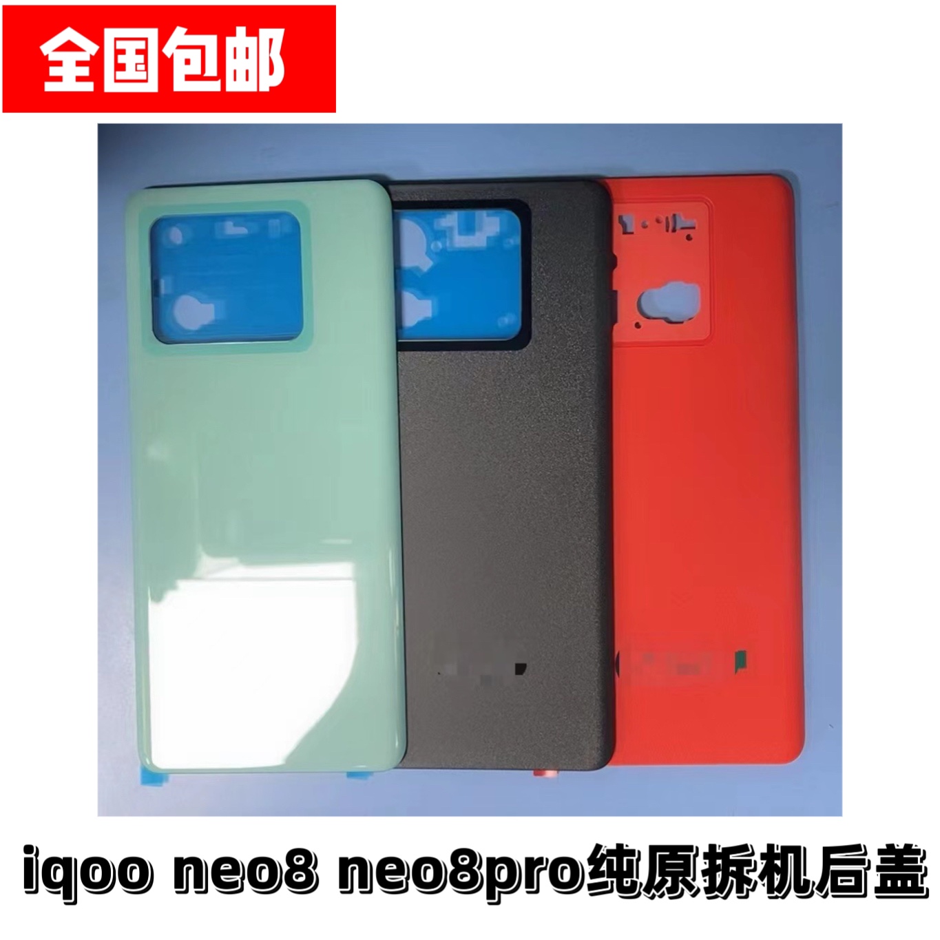 适用iq neo8pro后盖原装中框手机外壳电池盖中壳支架玻璃后屏前框